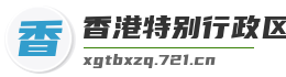 香港特别行政区麦克技术